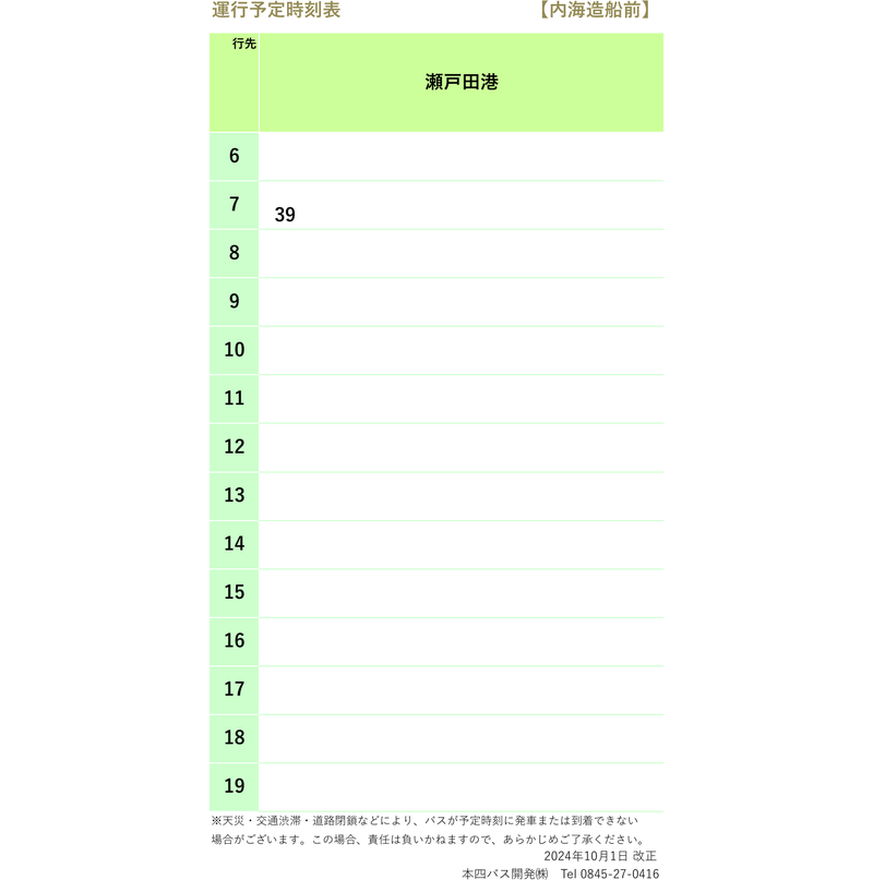 時刻表