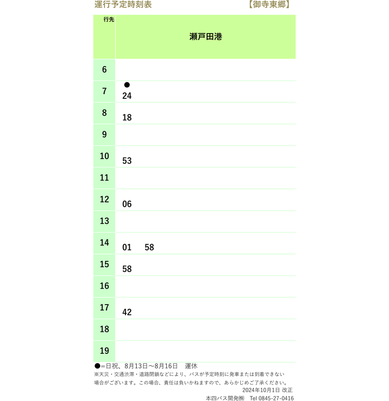 時刻表