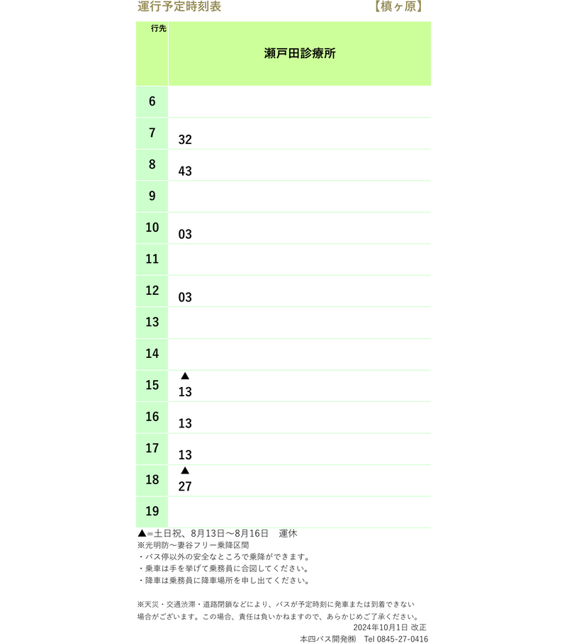 時刻表