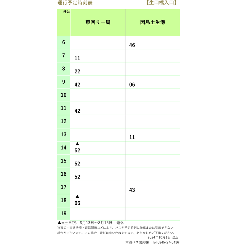 時刻表