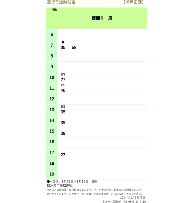時刻表