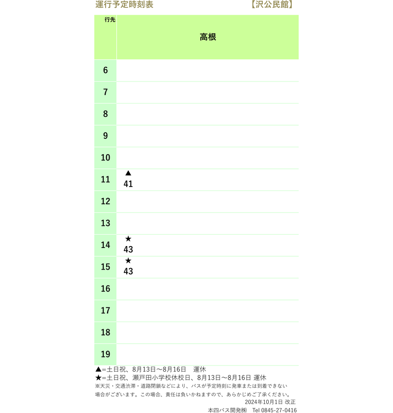 時刻表