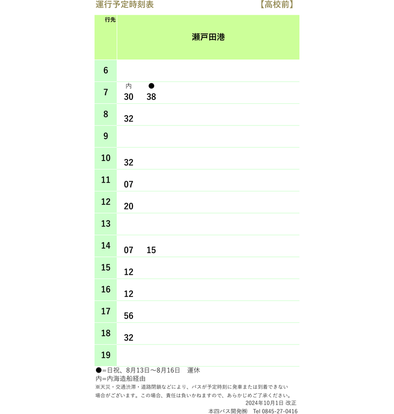 時刻表