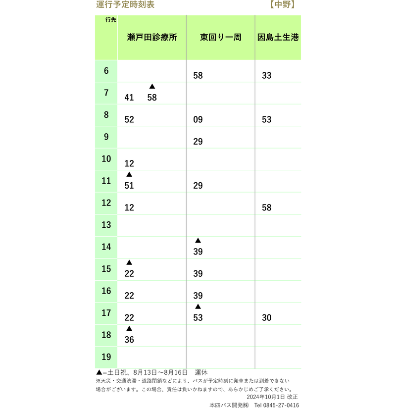 時刻表
