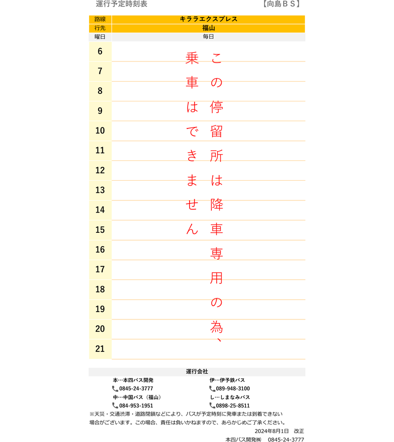 時刻表