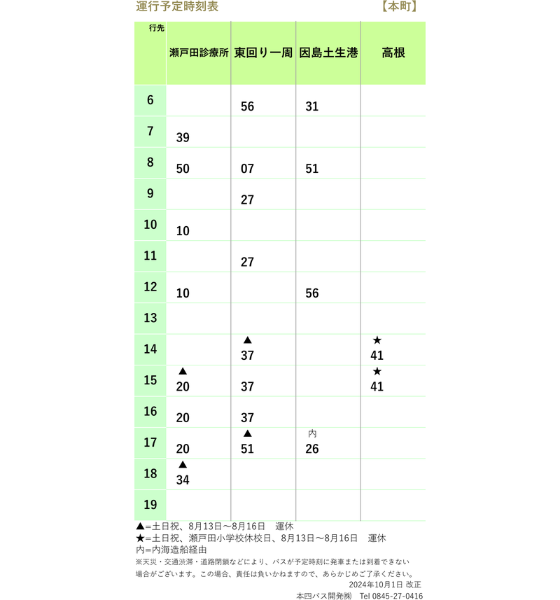 時刻表