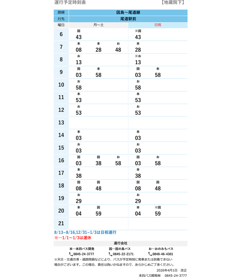 時刻表