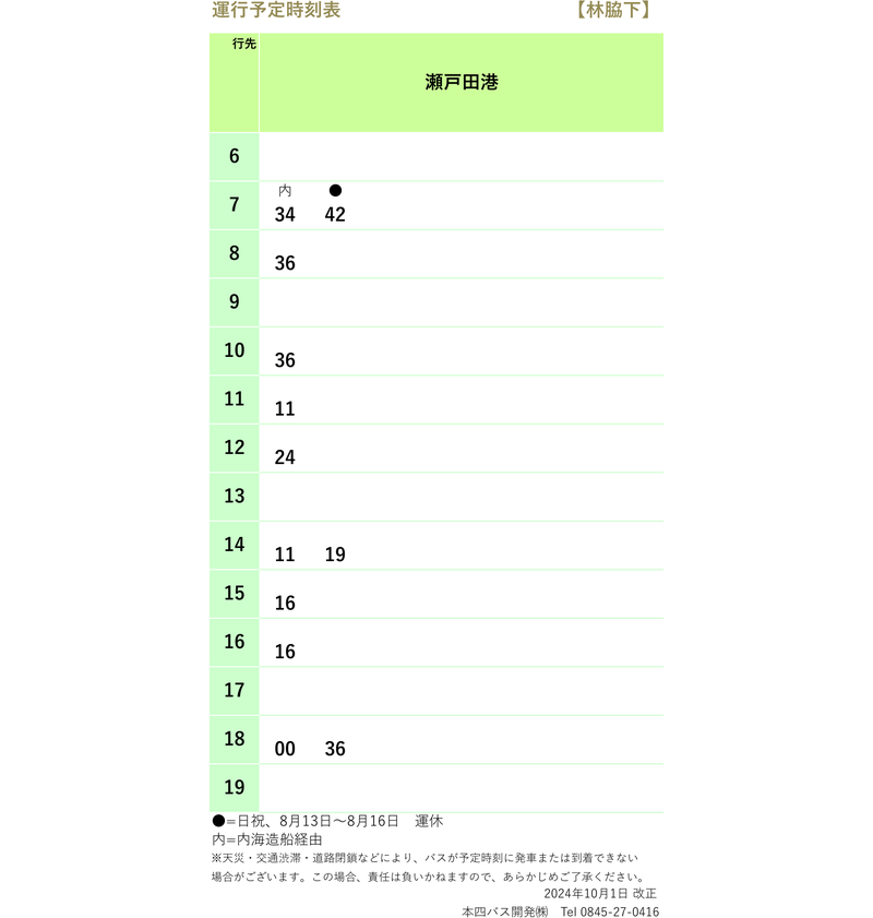 時刻表