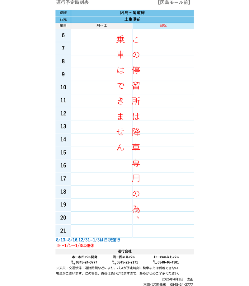 時刻表