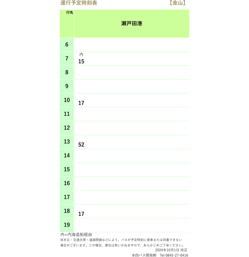 時刻表