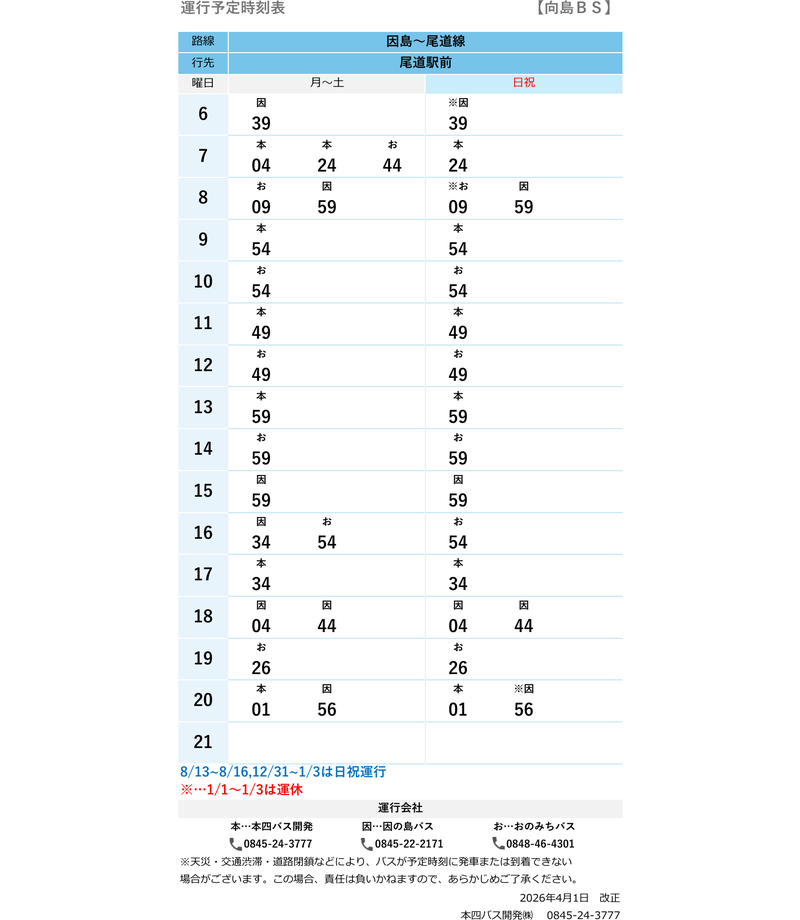 時刻表