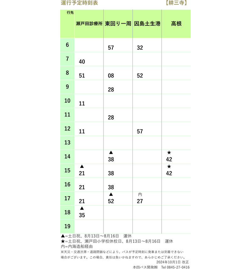 時刻表