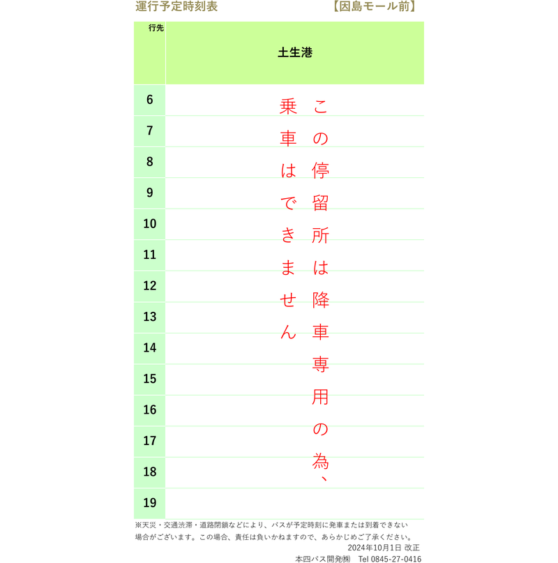 時刻表