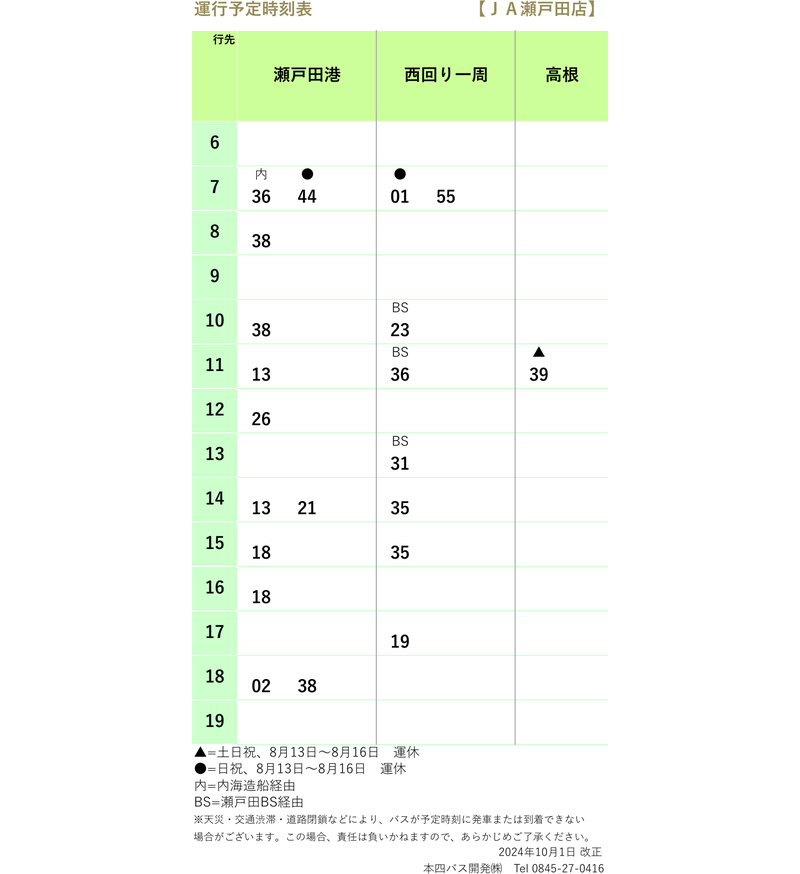 時刻表