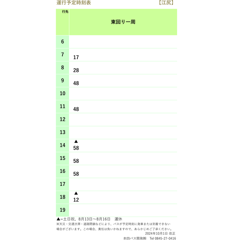 時刻表