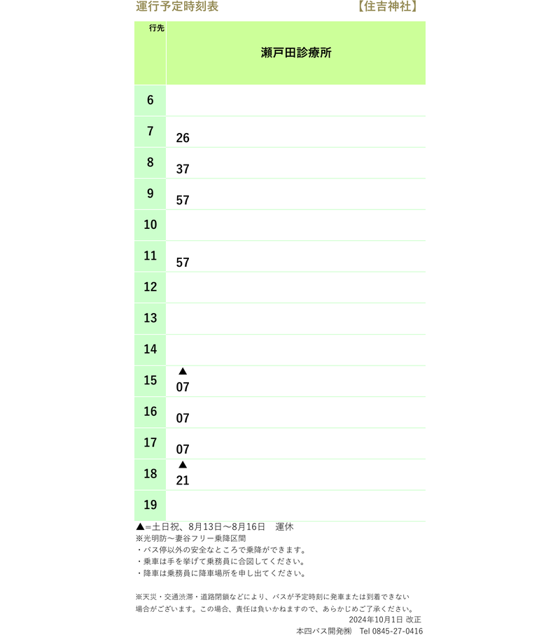 時刻表