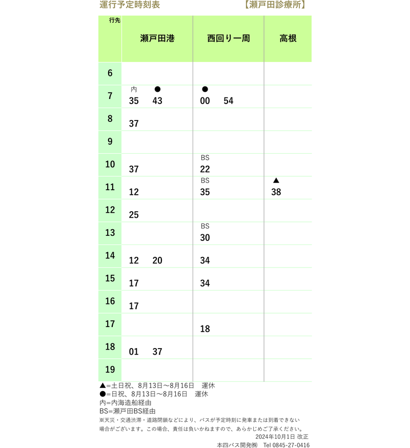時刻表