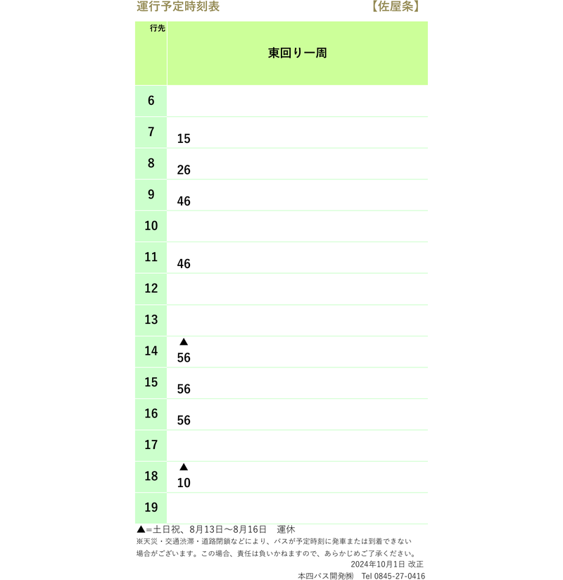 時刻表