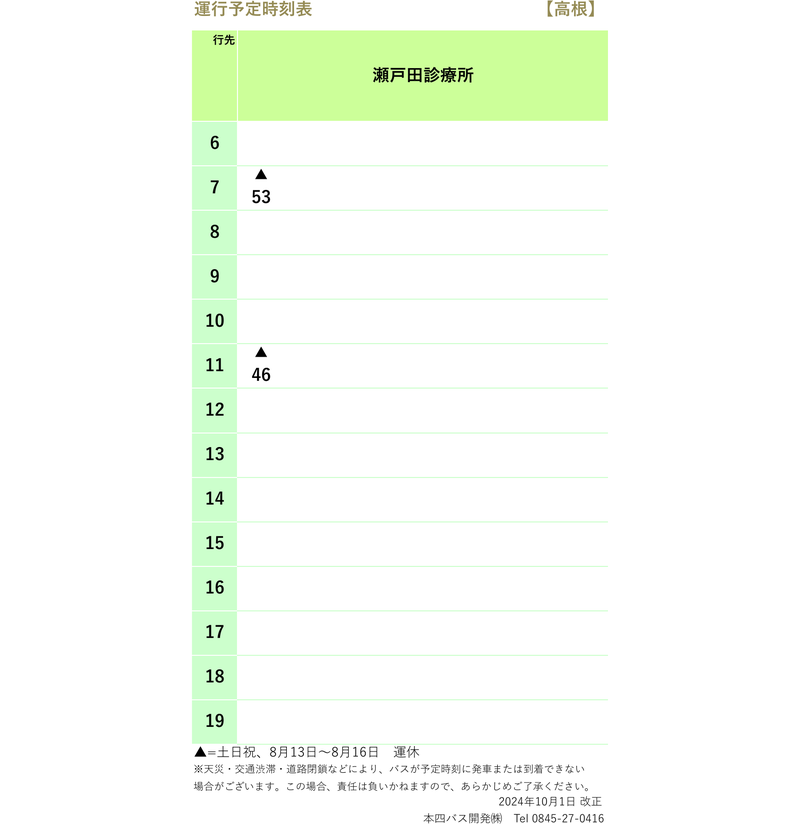 時刻表