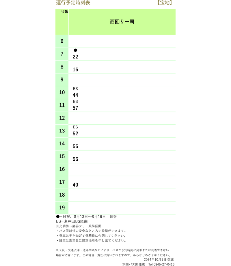 時刻表