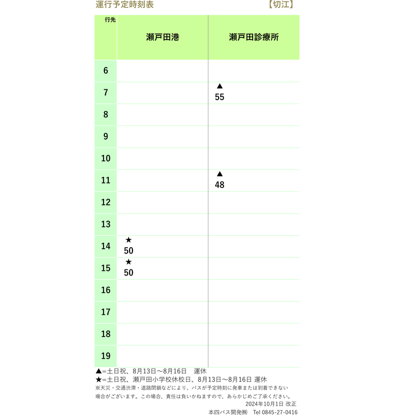 時刻表
