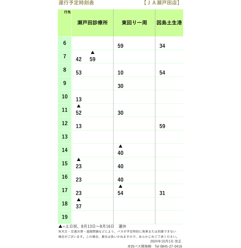 時刻表