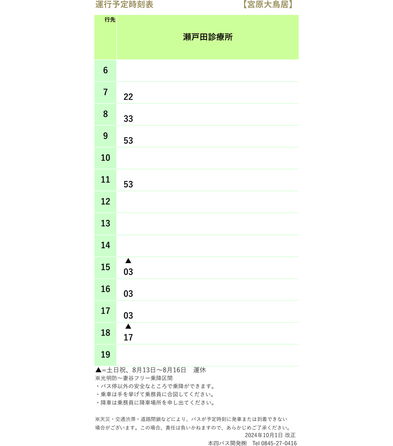 時刻表