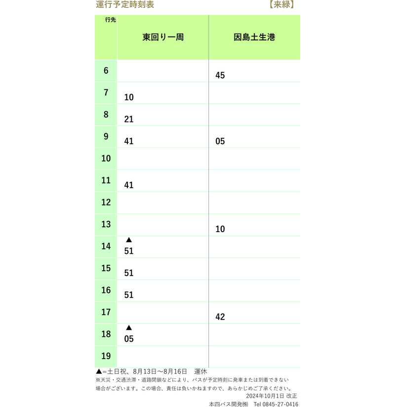 時刻表