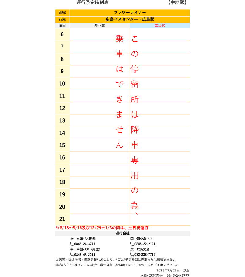 時刻表