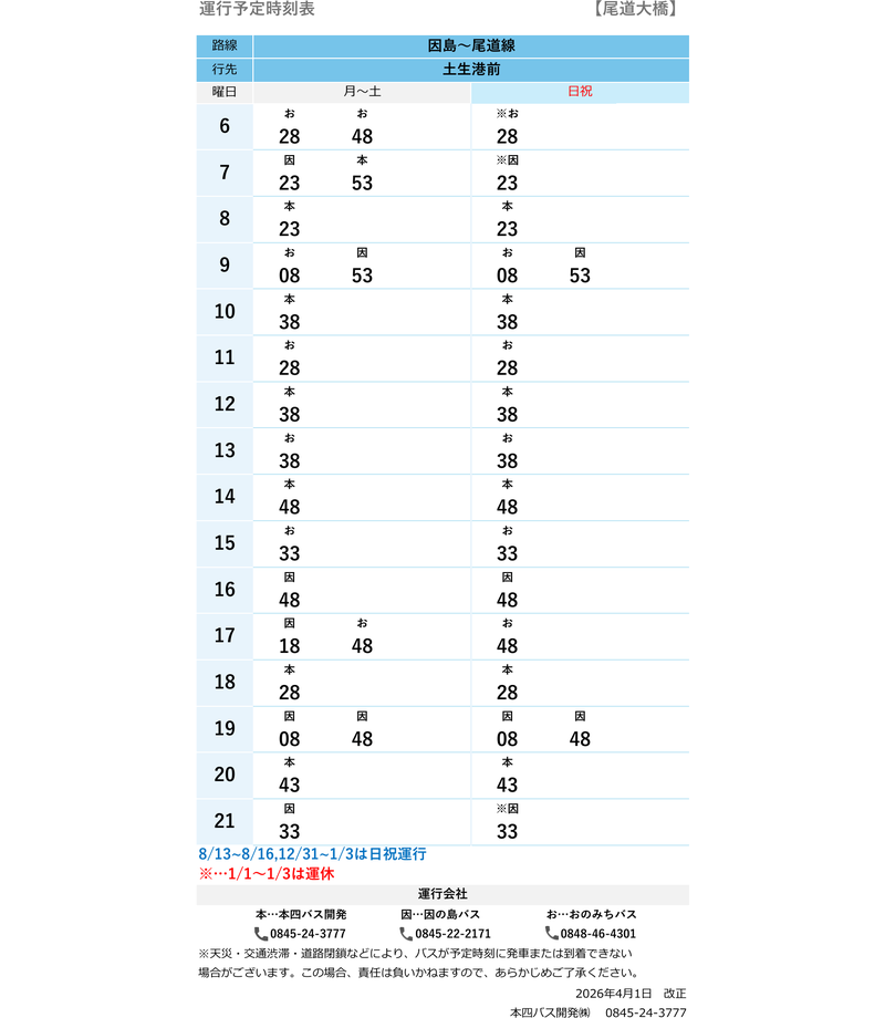 時刻表