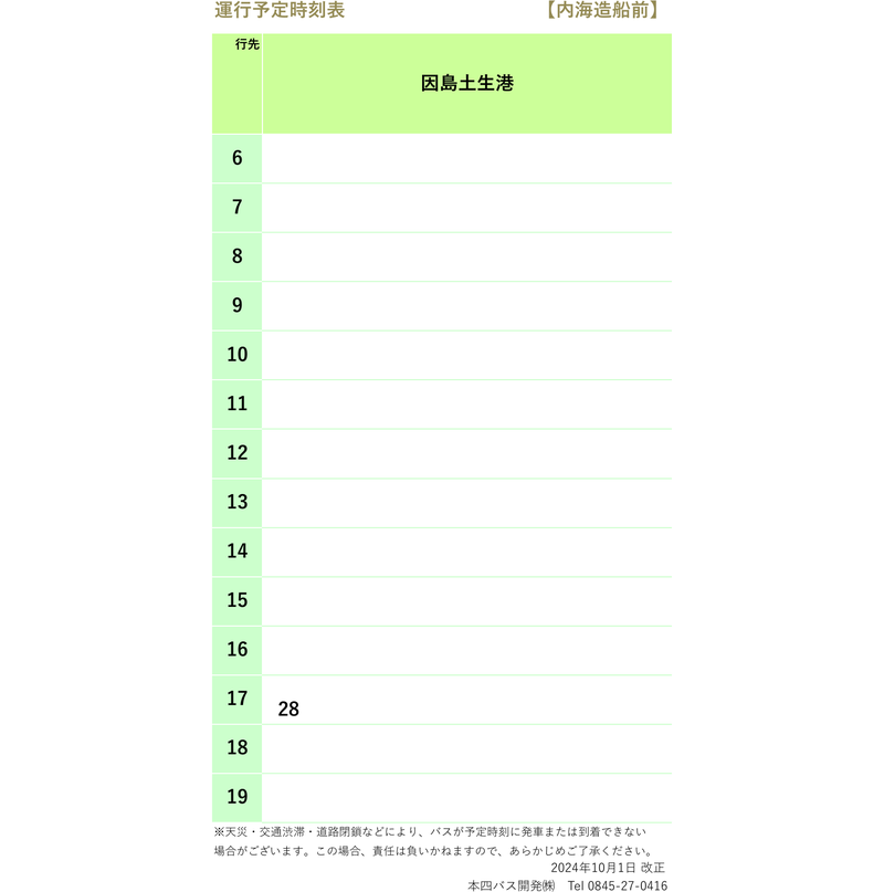 時刻表