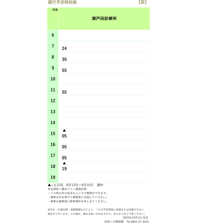 時刻表