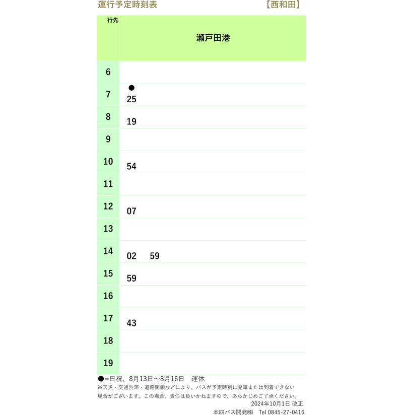 時刻表