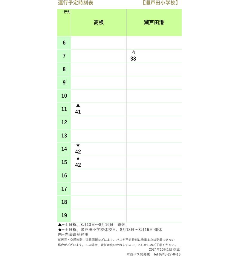 時刻表