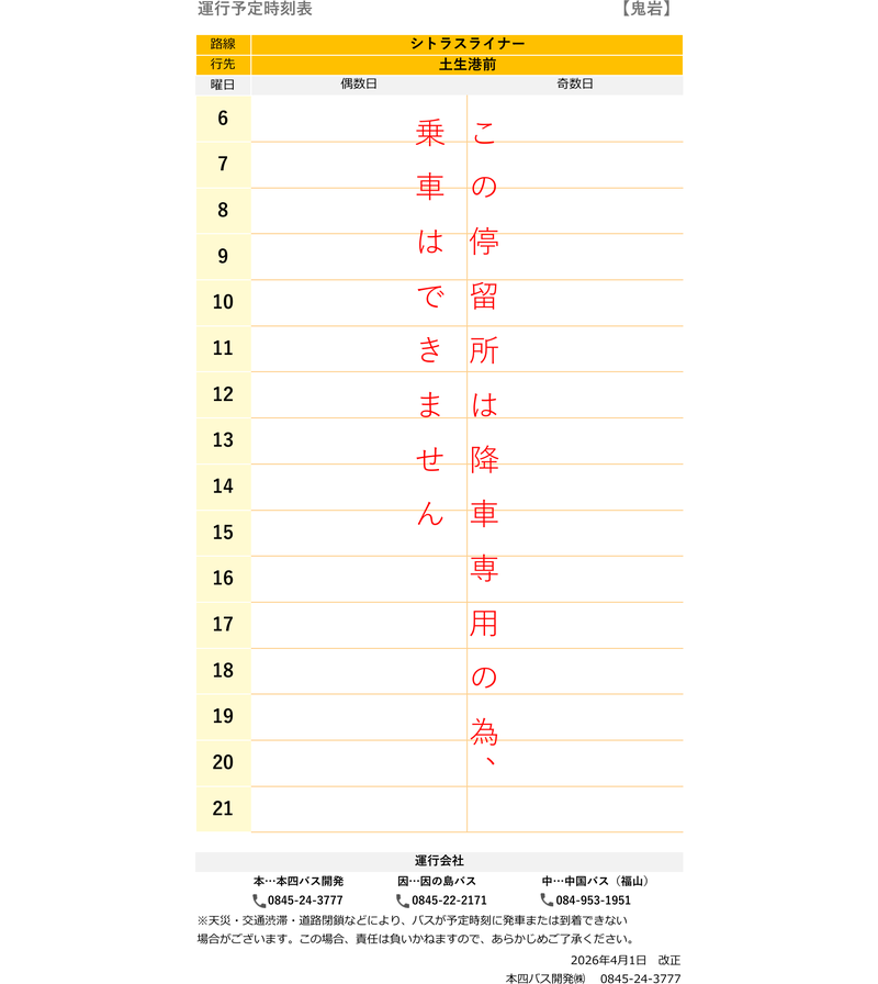 時刻表
