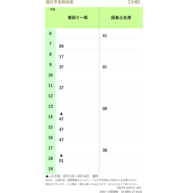 時刻表