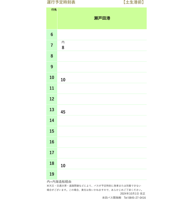 時刻表