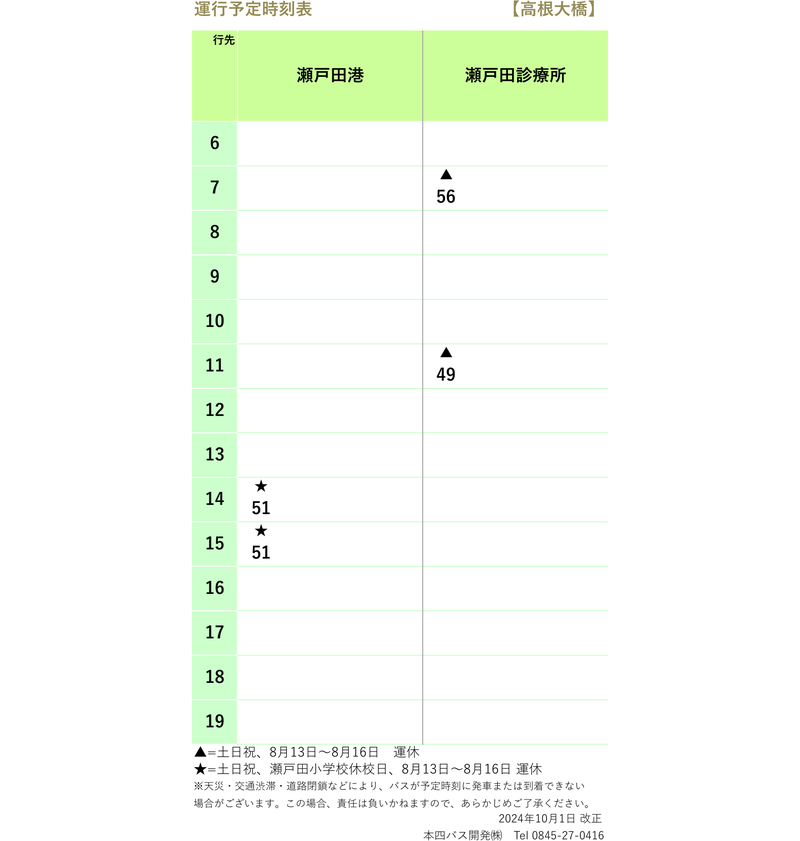 時刻表