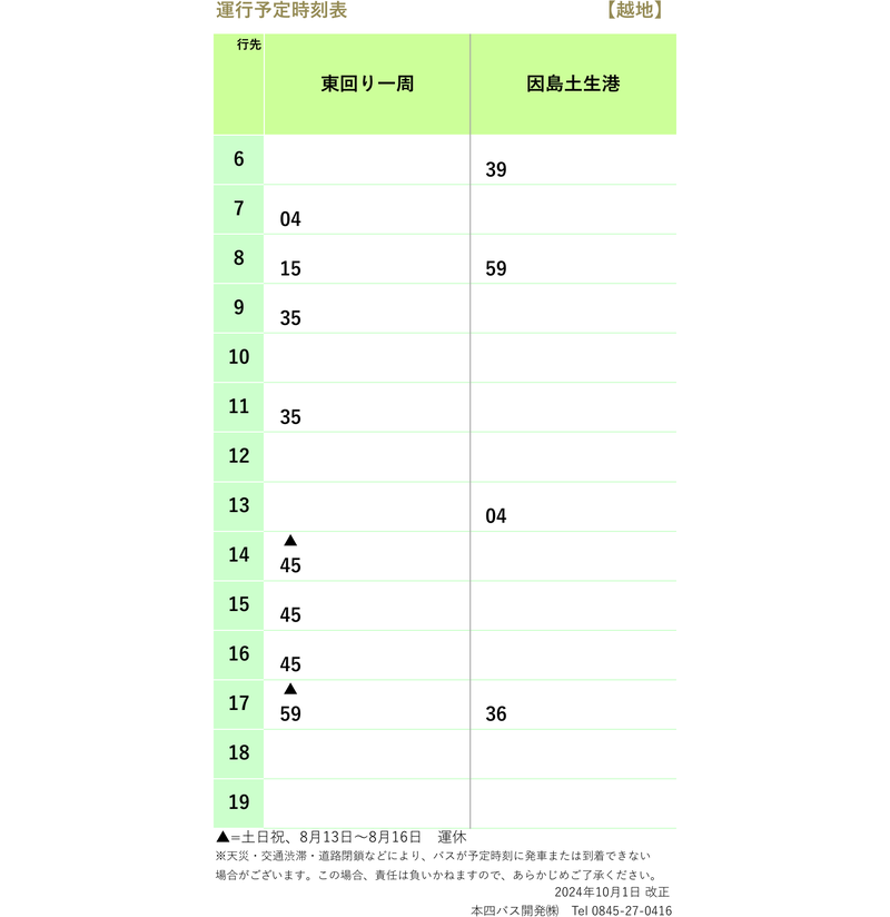 時刻表