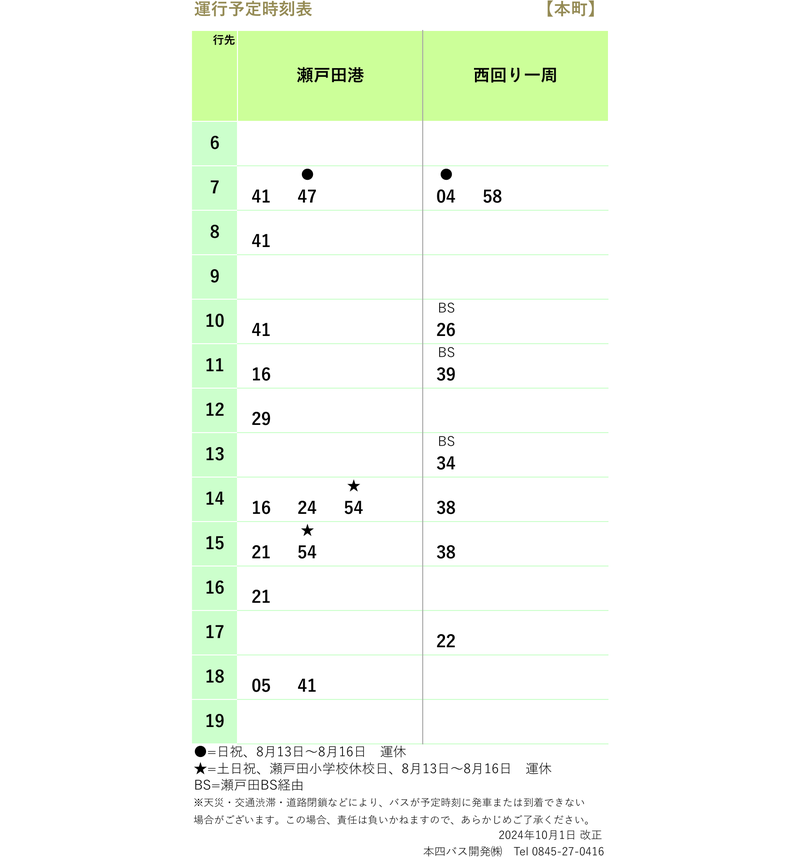 時刻表