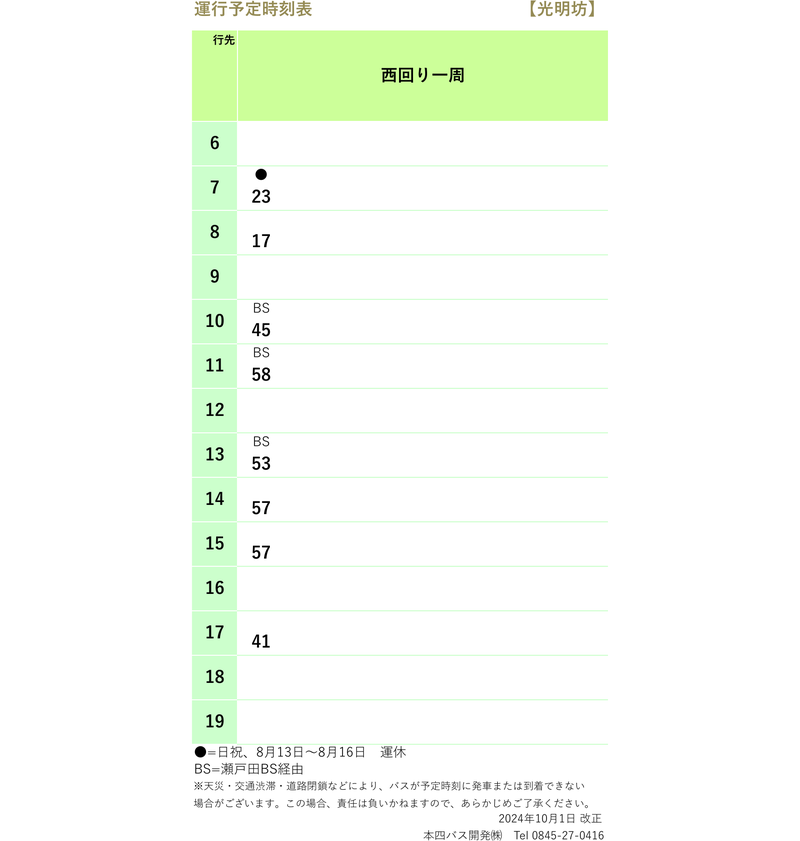 時刻表