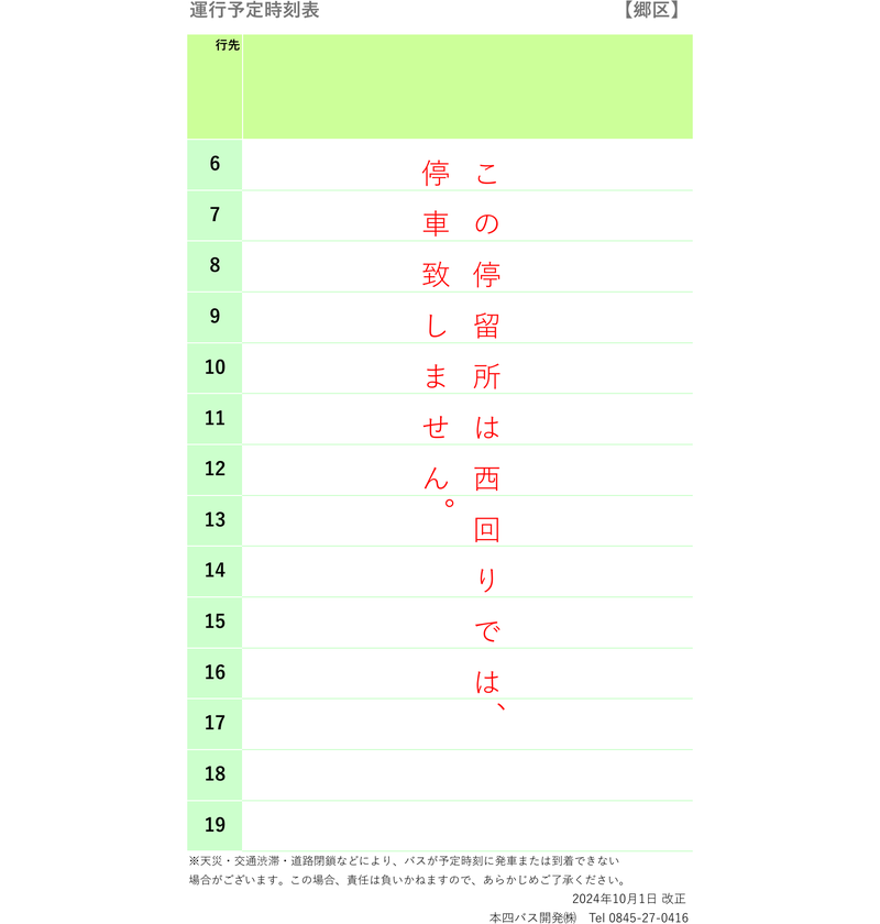 時刻表