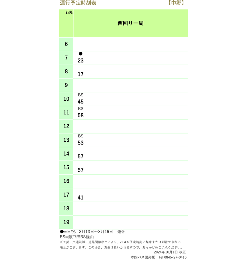 時刻表