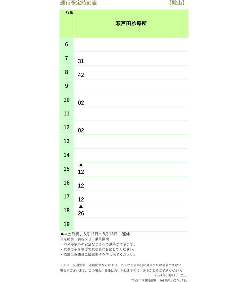 時刻表