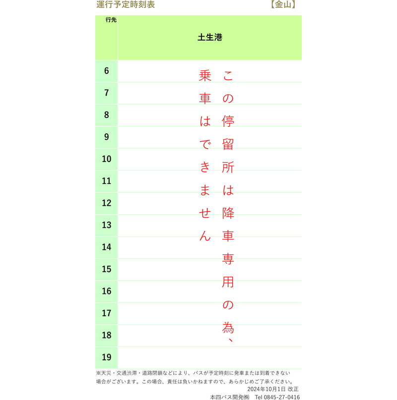 時刻表