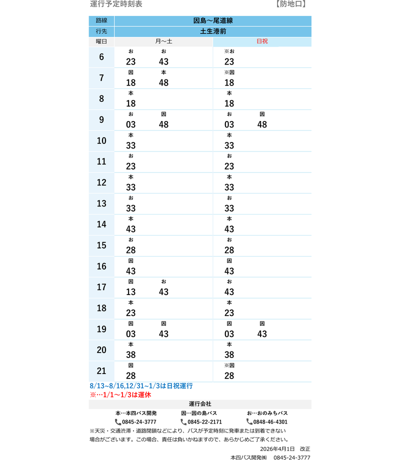 時刻表