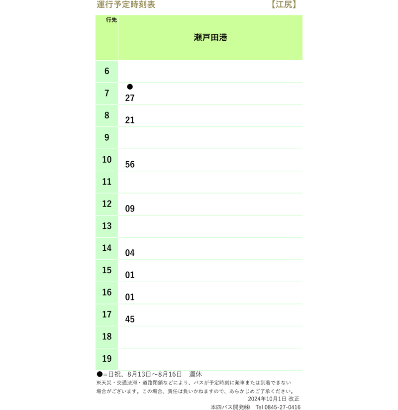 時刻表
