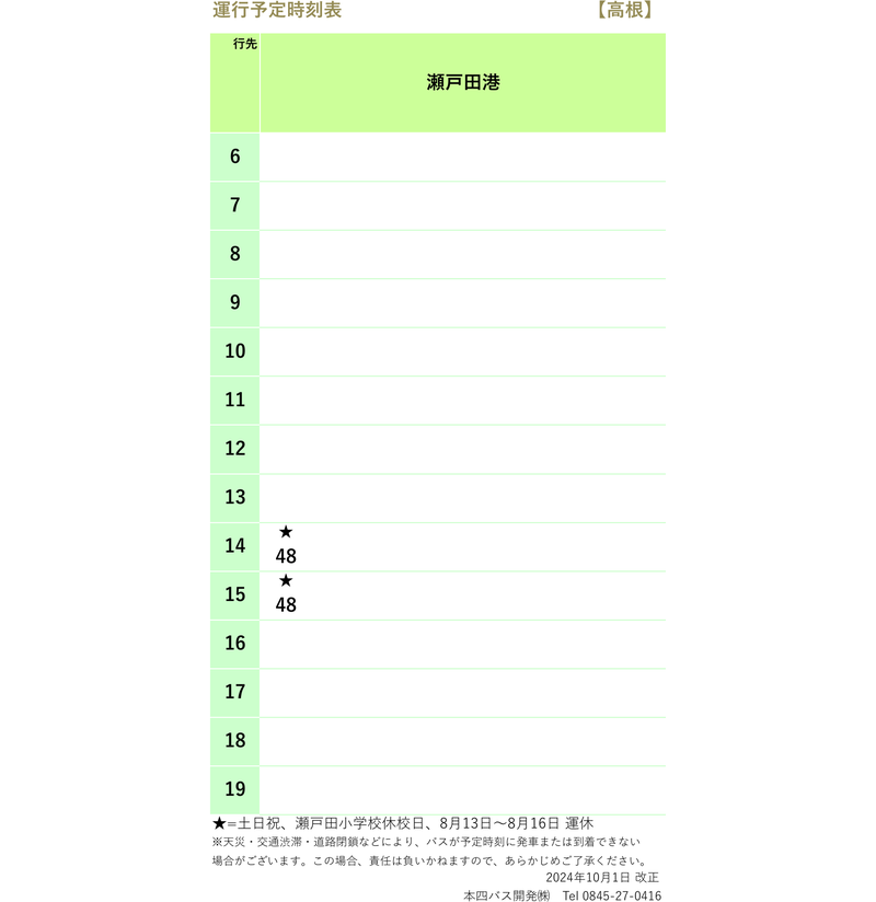 時刻表