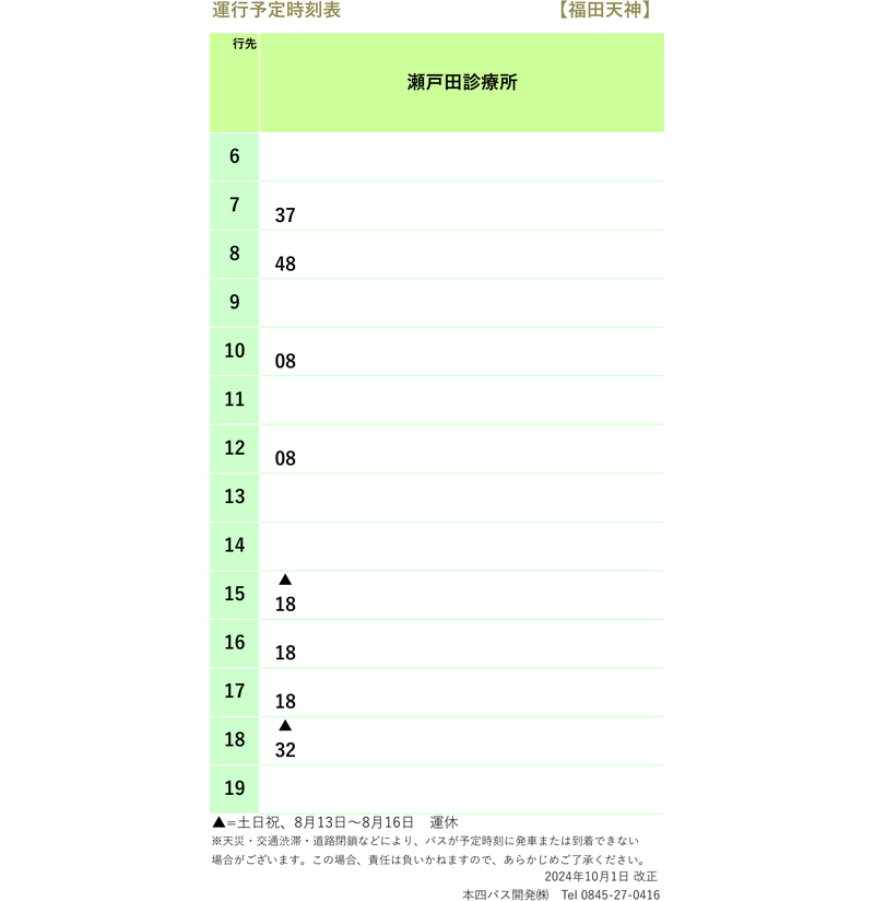 時刻表