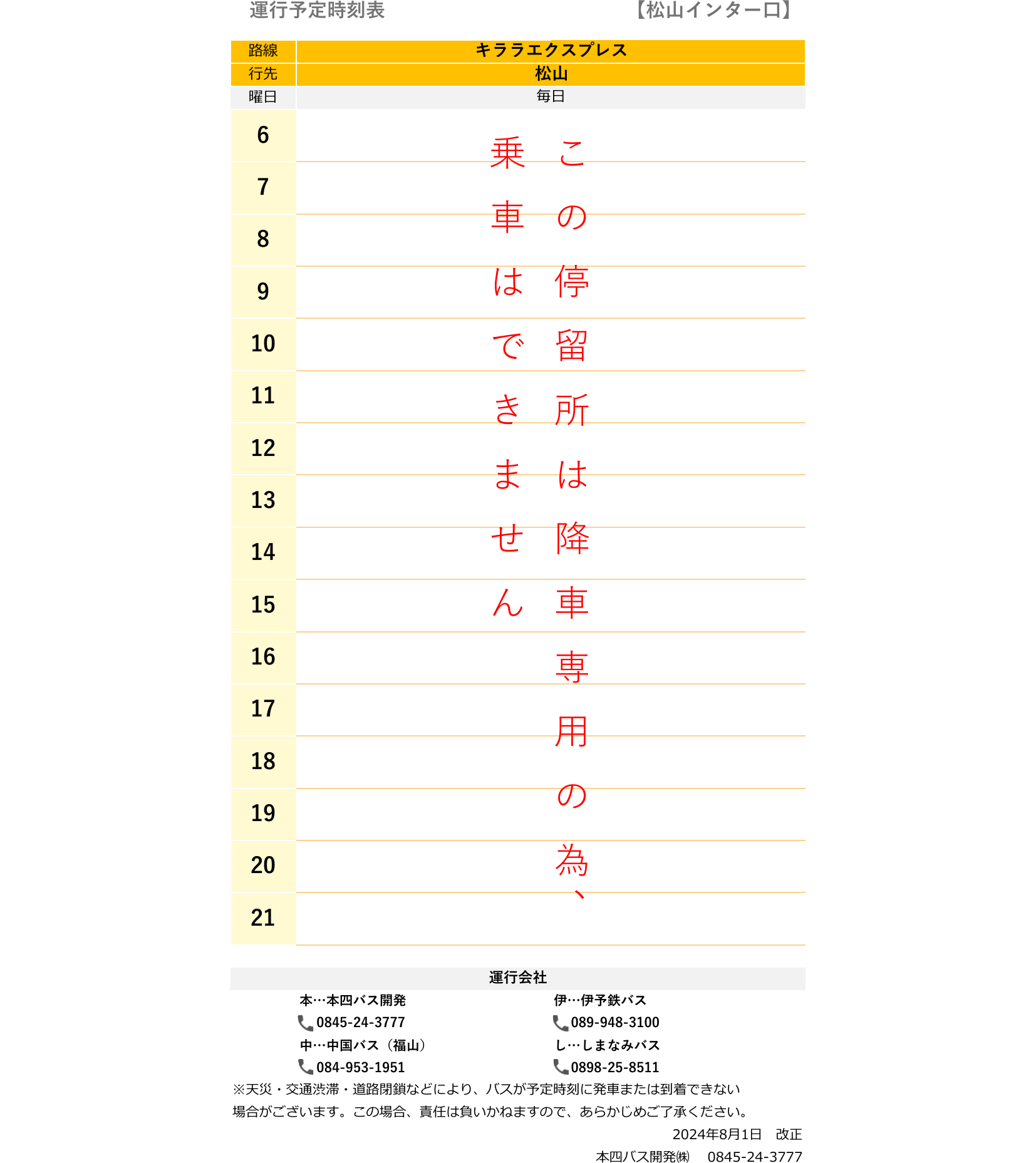 時刻表